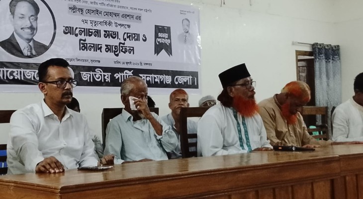 এরশাদের মৃত্যুবার্ষিকীতে সুনামগঞ্জে জাতীয় পার্টির দোয়া মাহফিল